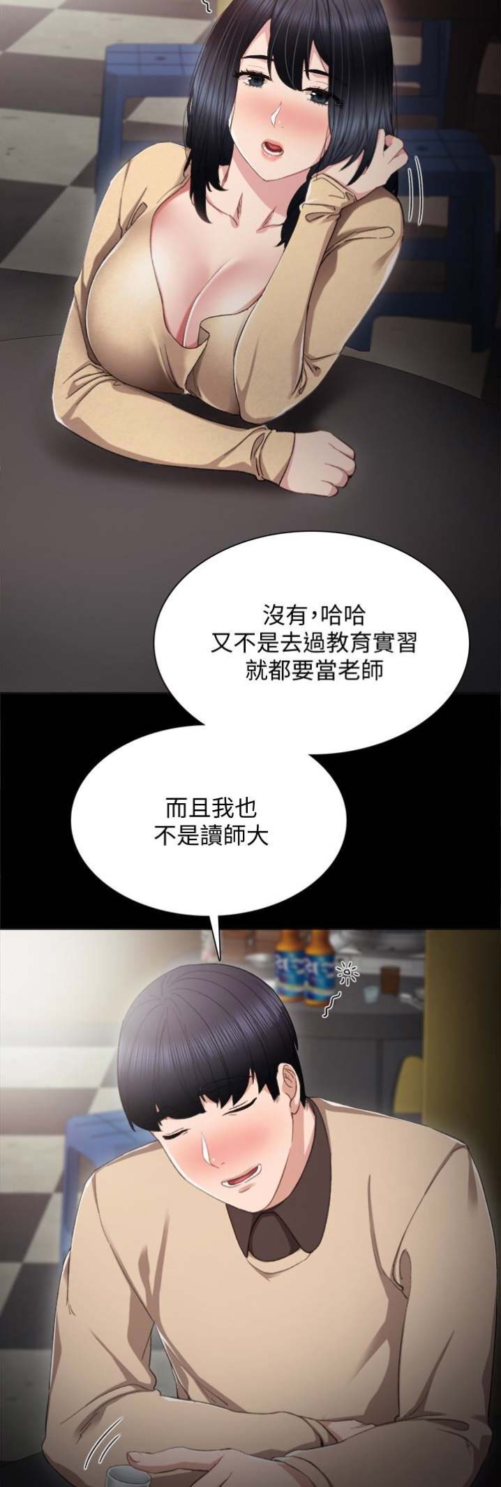 《实习主任》第32话 第18页