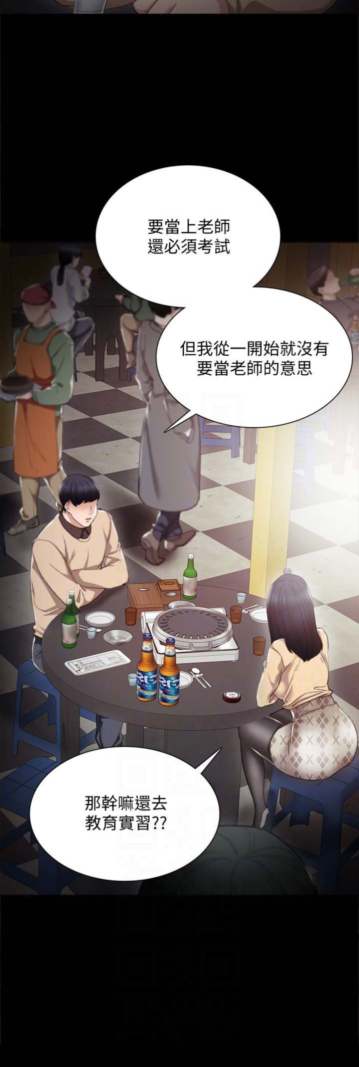 《实习主任》第32话 第19页