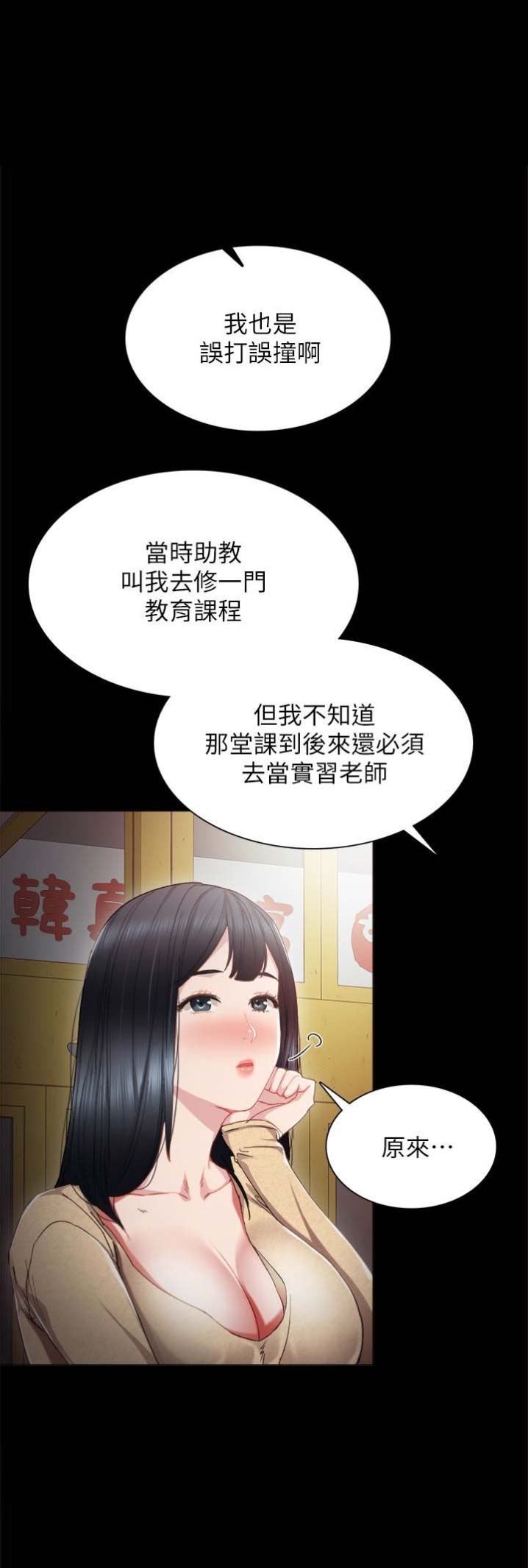 《实习主任》第32话 第20页