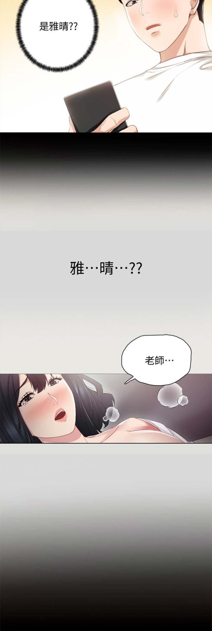 《实习主任》第32话 第2页