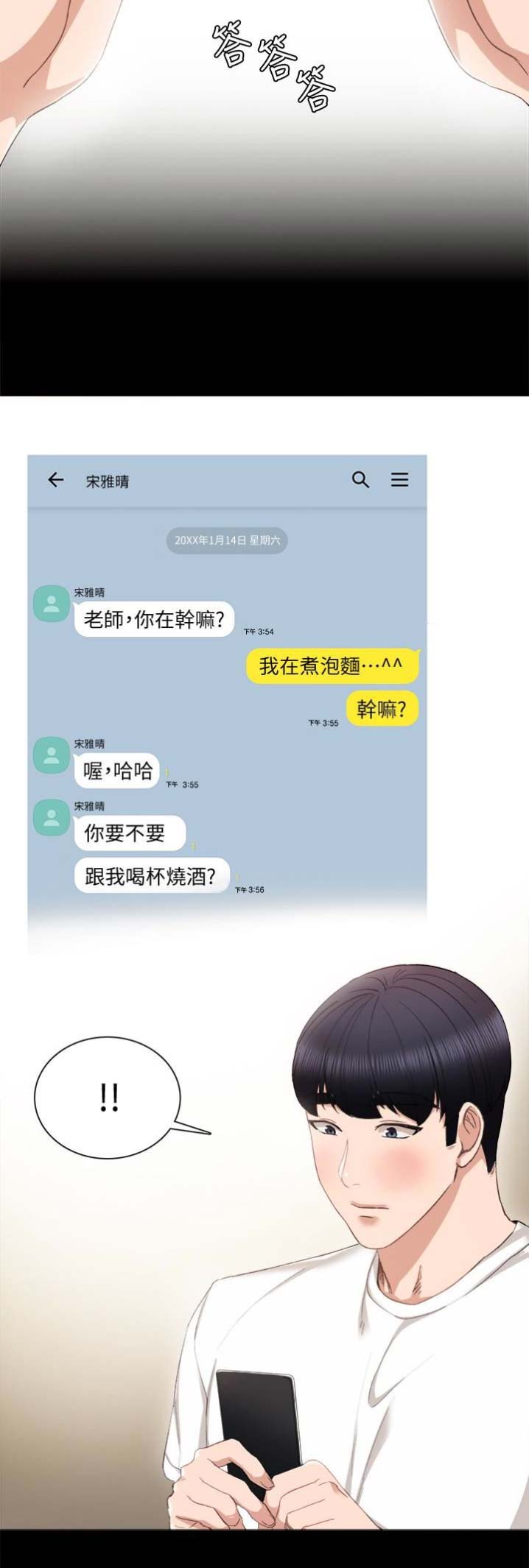 《实习主任》第32话 第4页