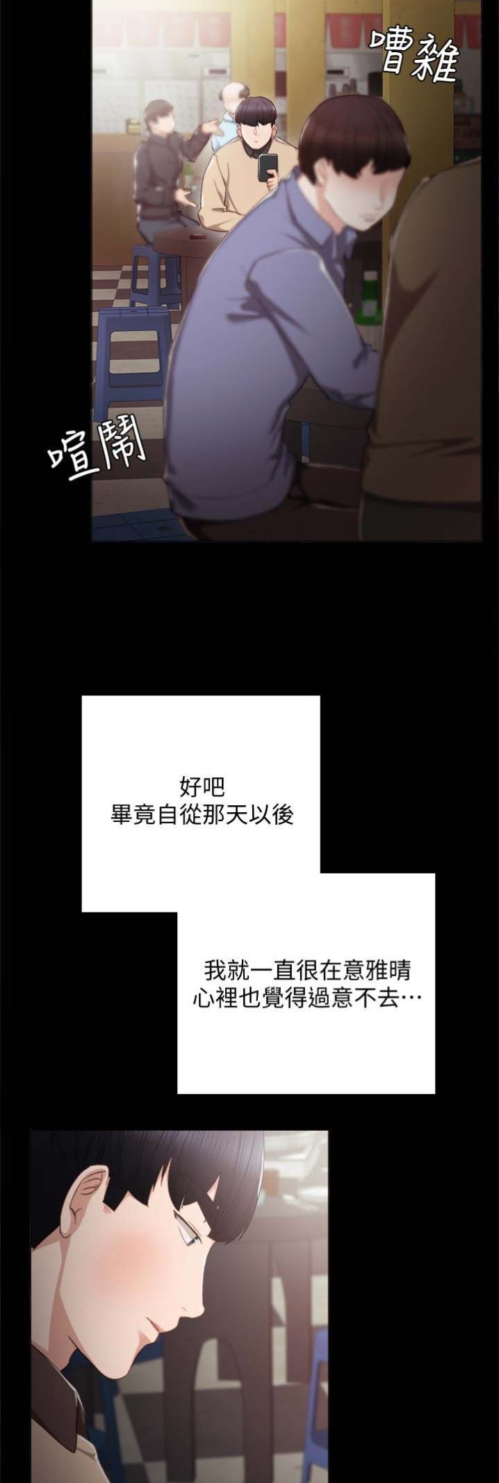《实习主任》第32话 第9页