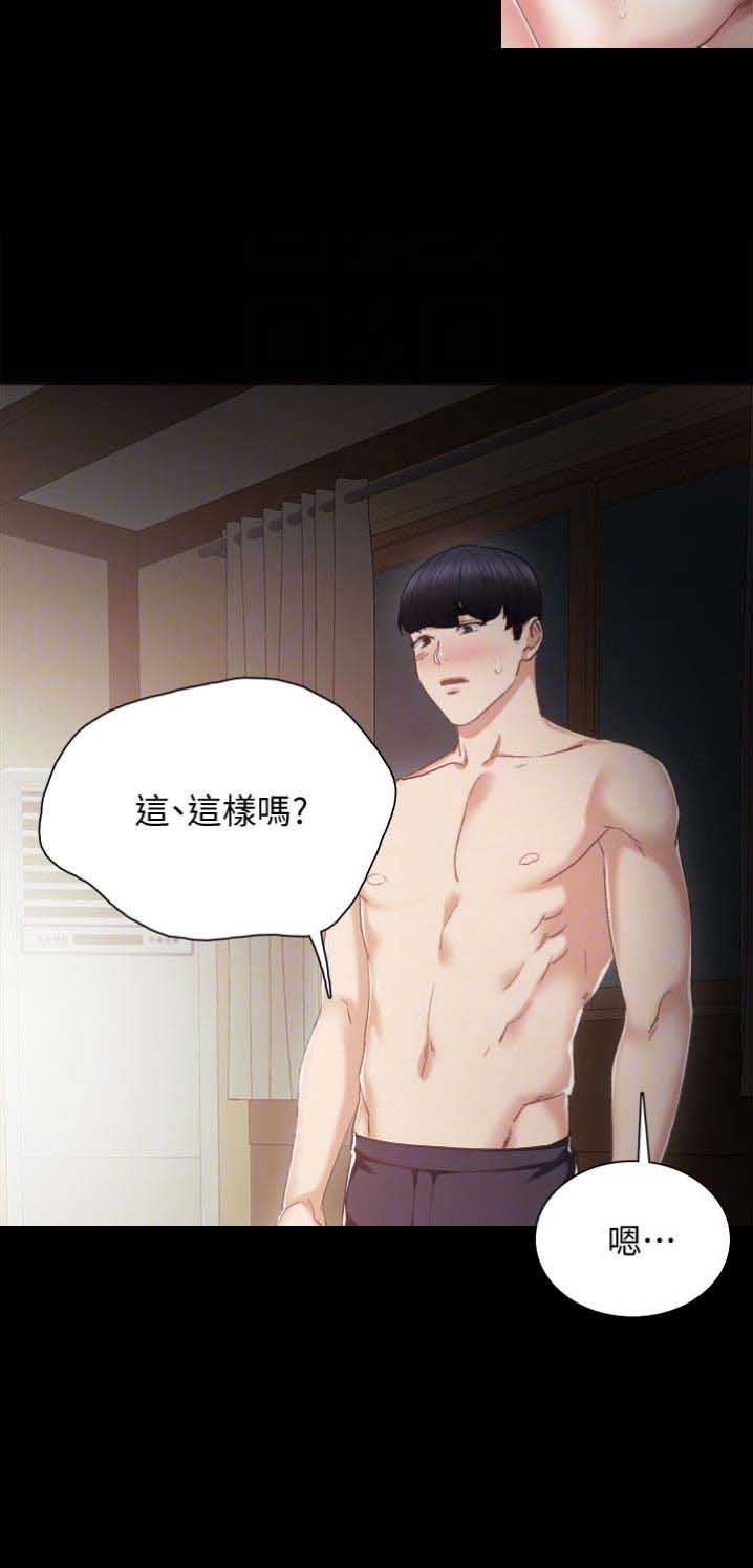《实习主任》第33话 第13页