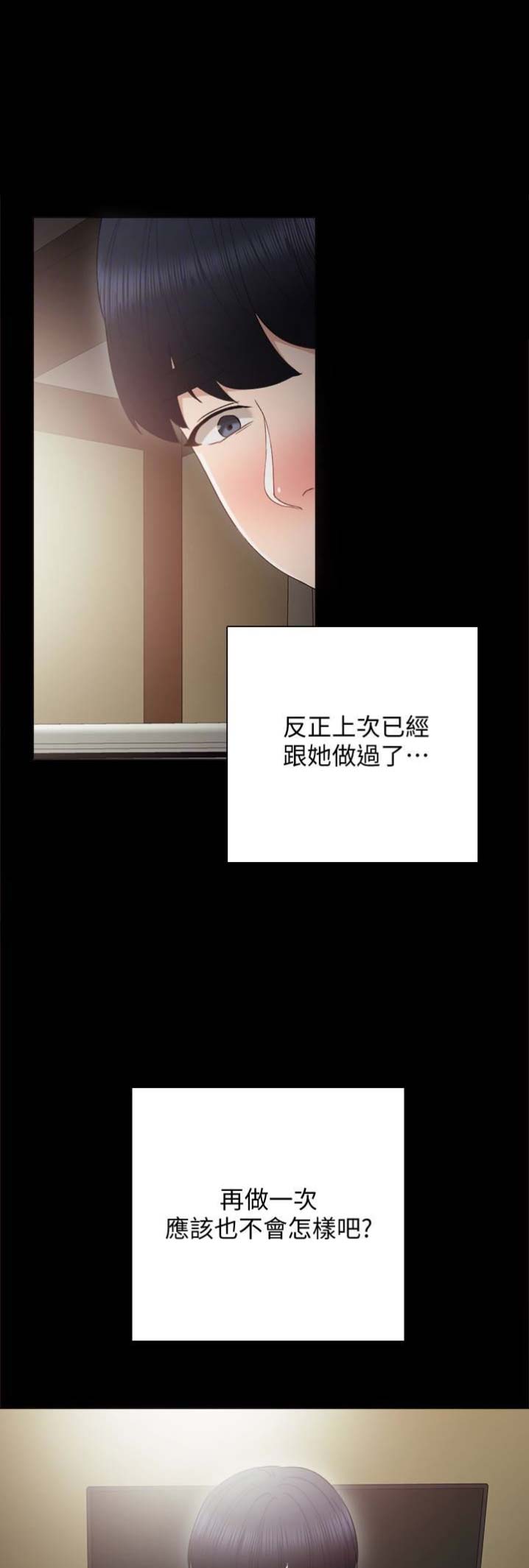 《实习主任》第33话 第14页