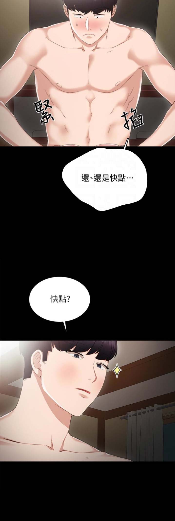 《实习主任》第33话 第15页