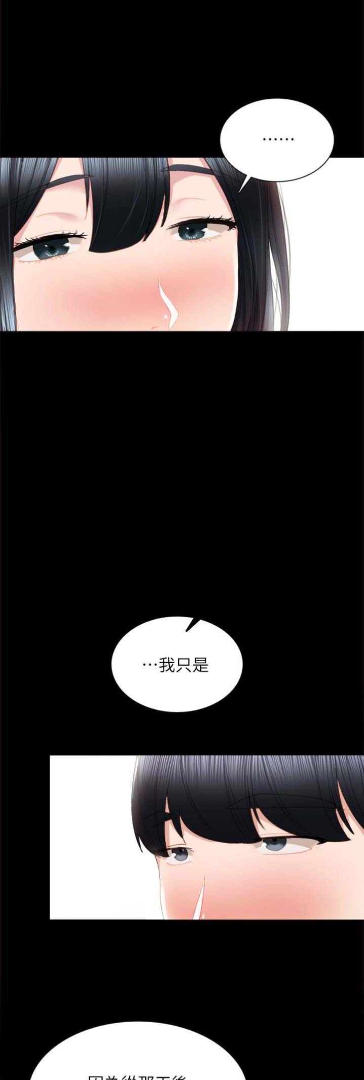 《实习主任》第33话 第1页