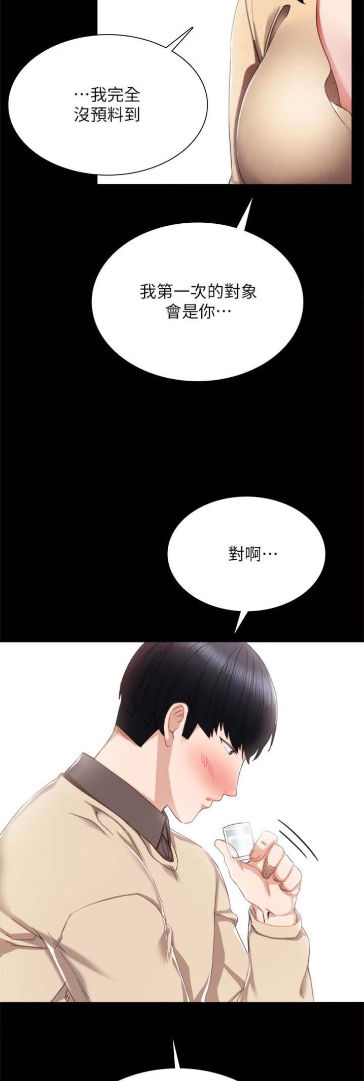《实习主任》第33话 第3页