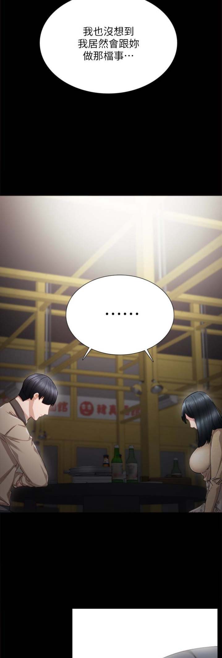 《实习主任》第33话 第4页