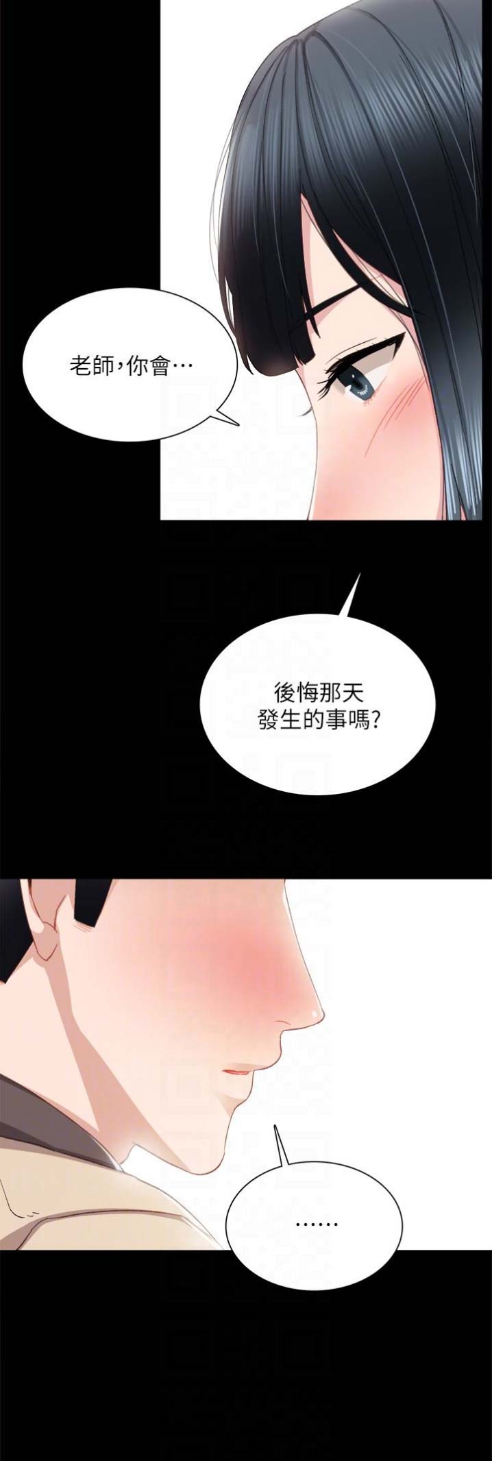 《实习主任》第33话 第5页