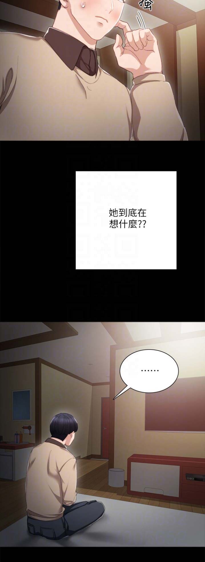 《实习主任》第35话 第11页