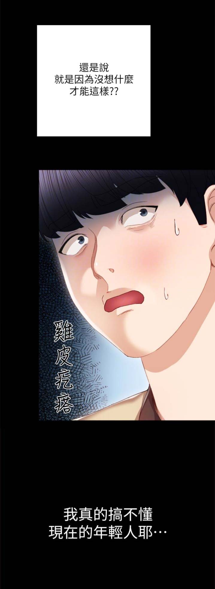 《实习主任》第35话 第12页