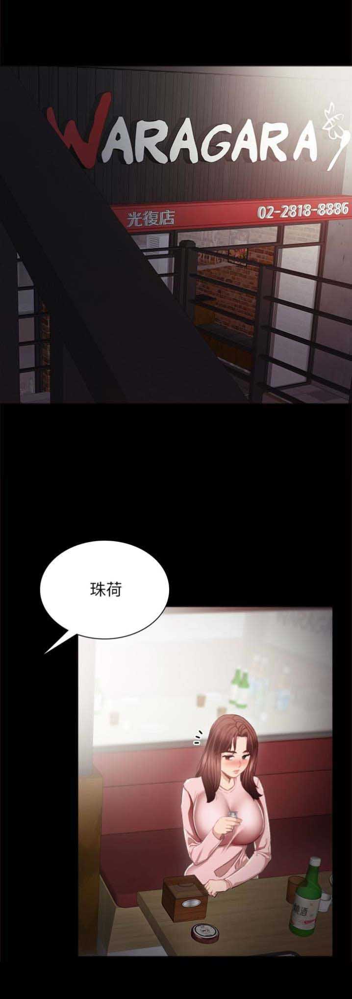 《实习主任》第35话 第13页