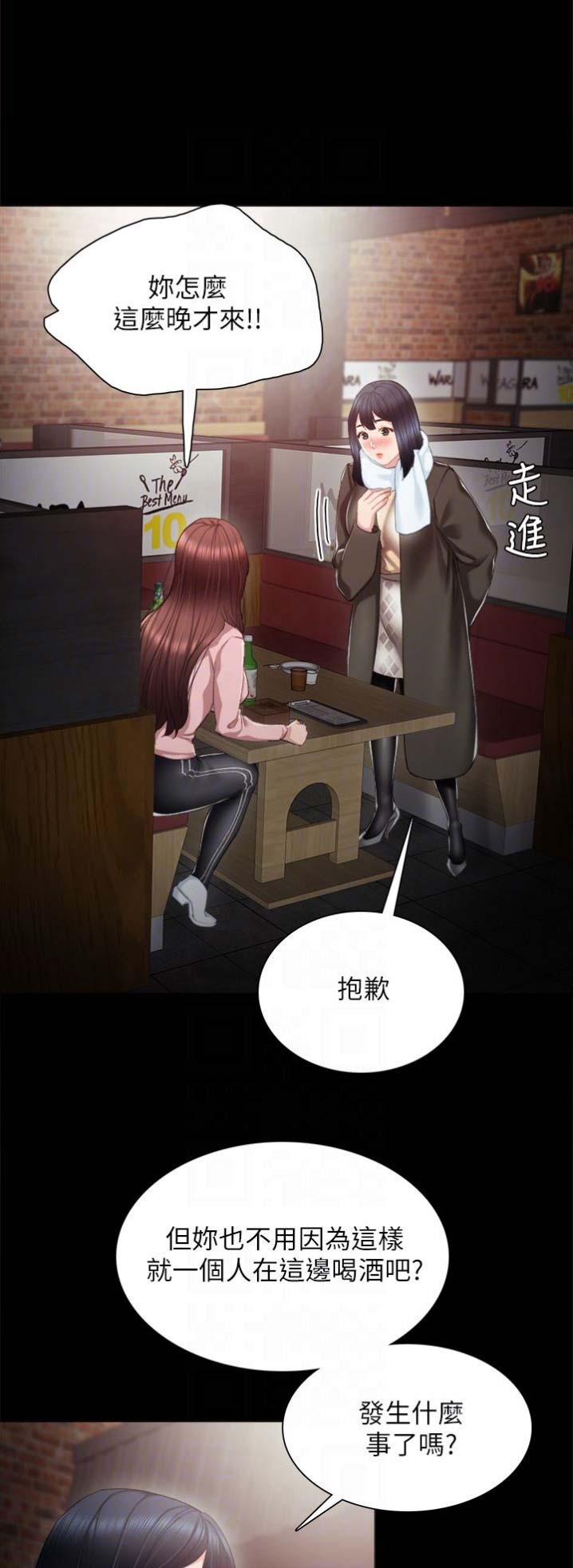 《实习主任》第35话 第14页