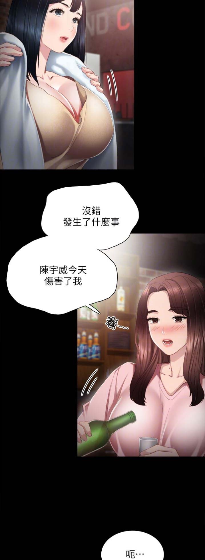 《实习主任》第35话 第15页