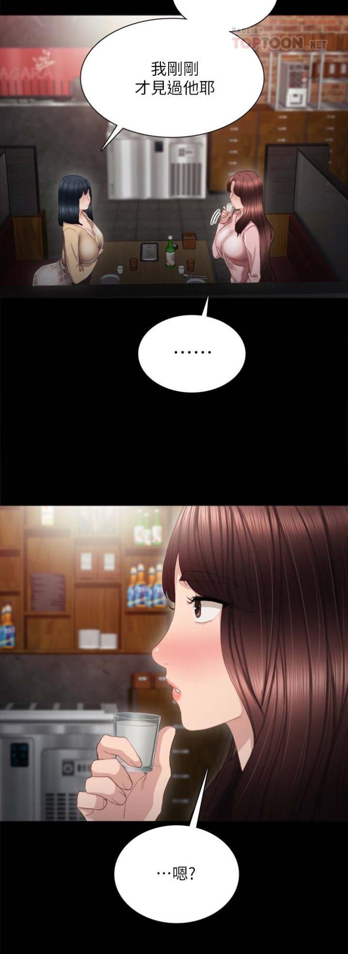 《实习主任》第35话 第16页