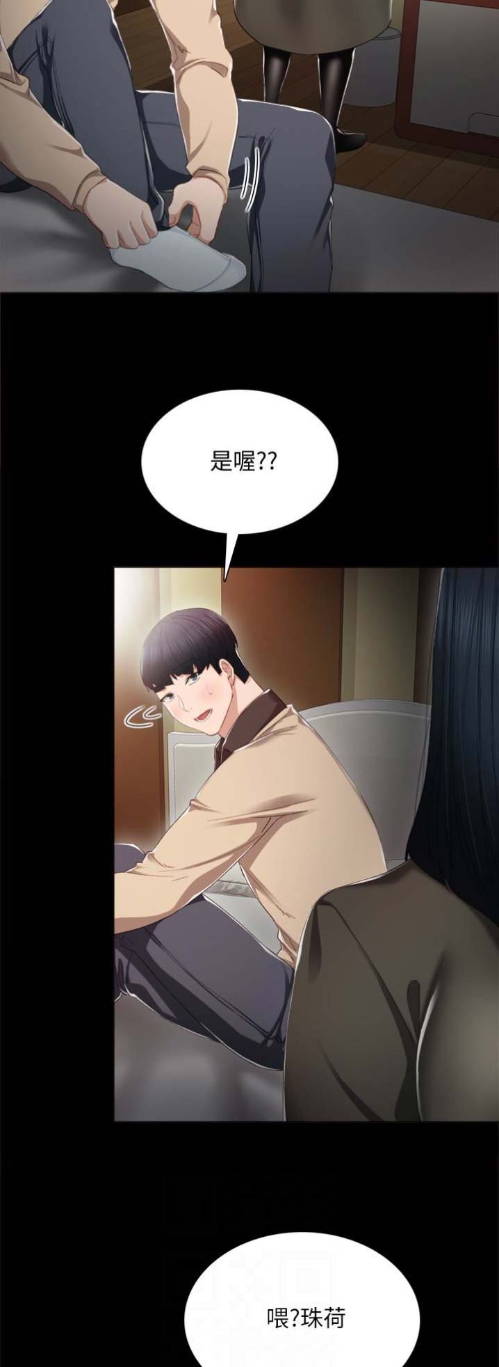 《实习主任》第35话 第3页