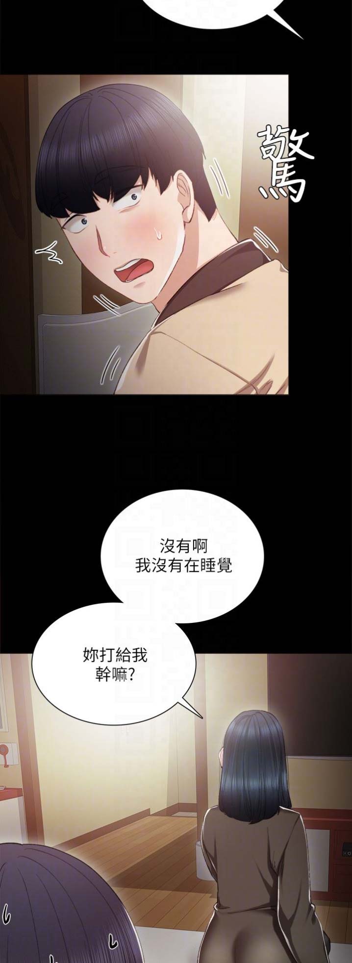 《实习主任》第35话 第4页