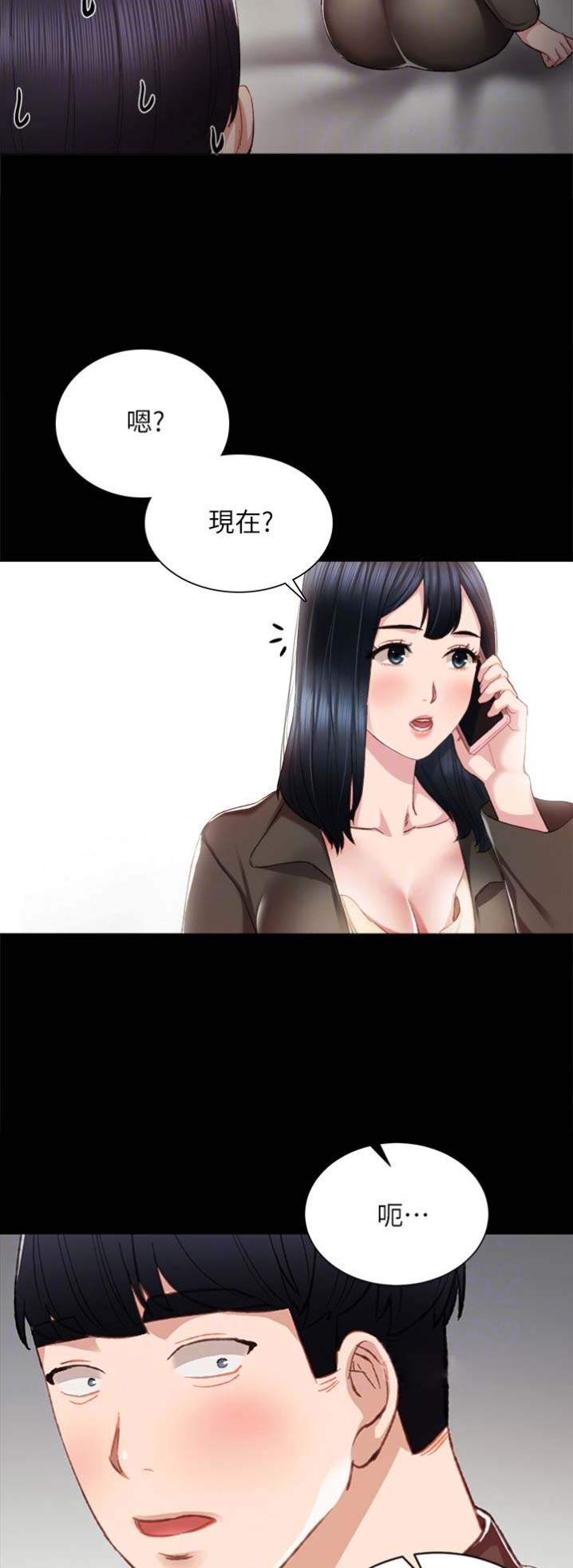 《实习主任》第35话 第5页