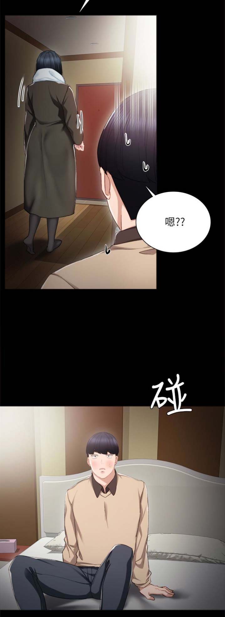 《实习主任》第35话 第7页