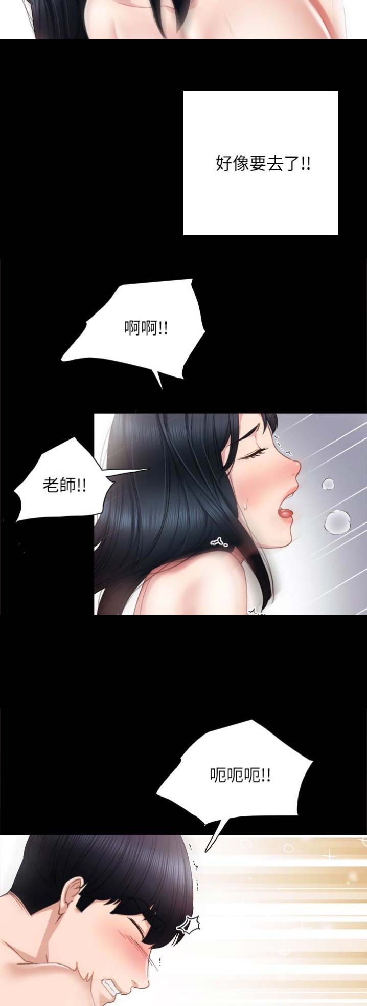 《实习主任》第34话 第12页