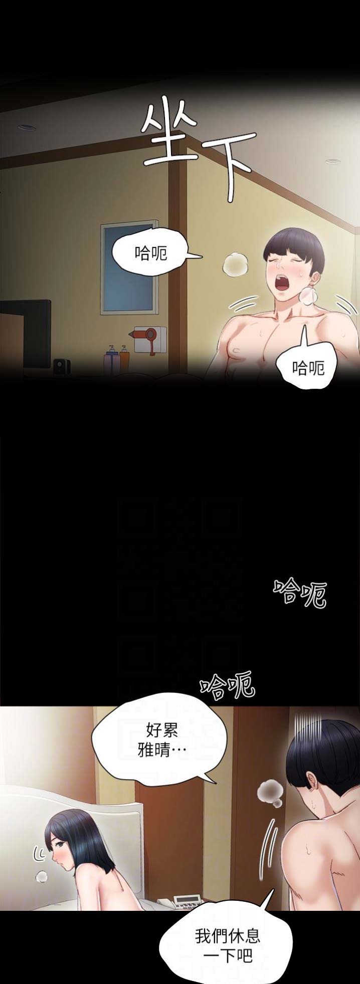 《实习主任》第34话 第5页