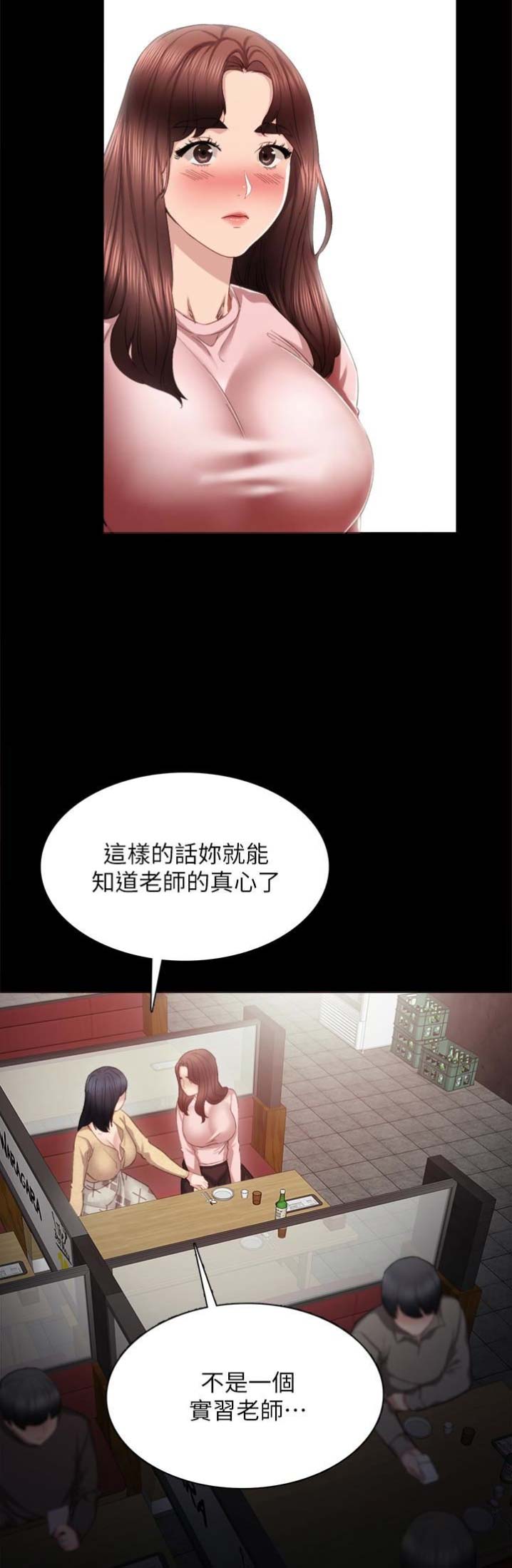 《实习主任》第36话 第11页