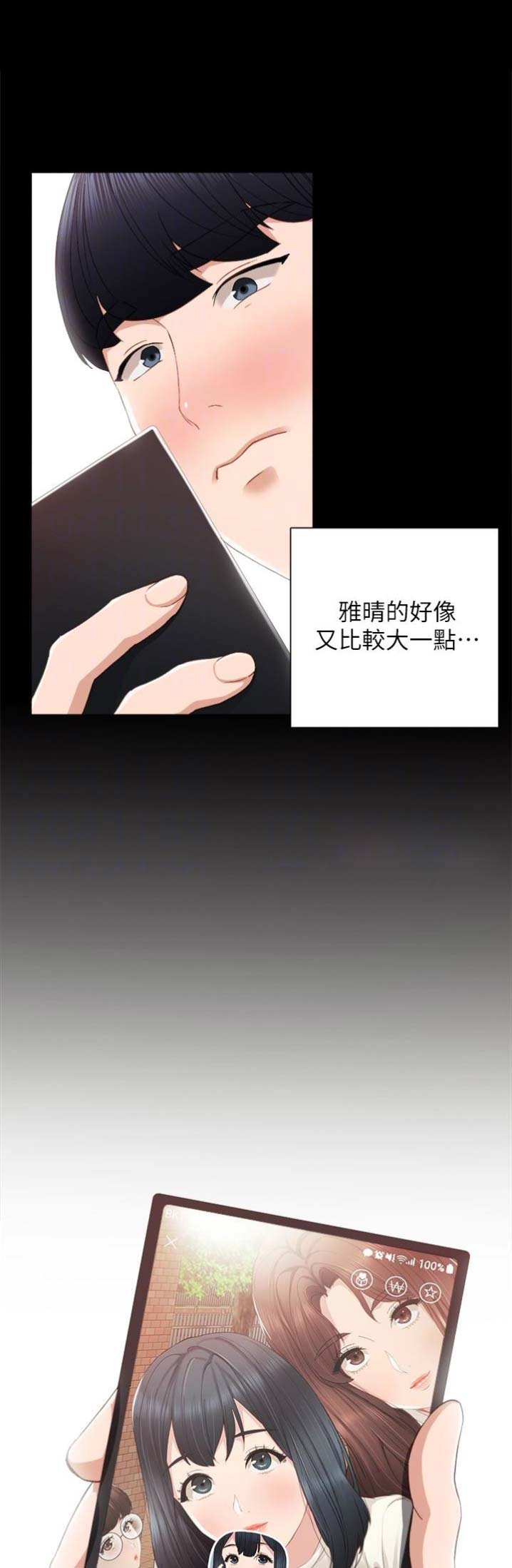 《实习主任》第36话 第14页