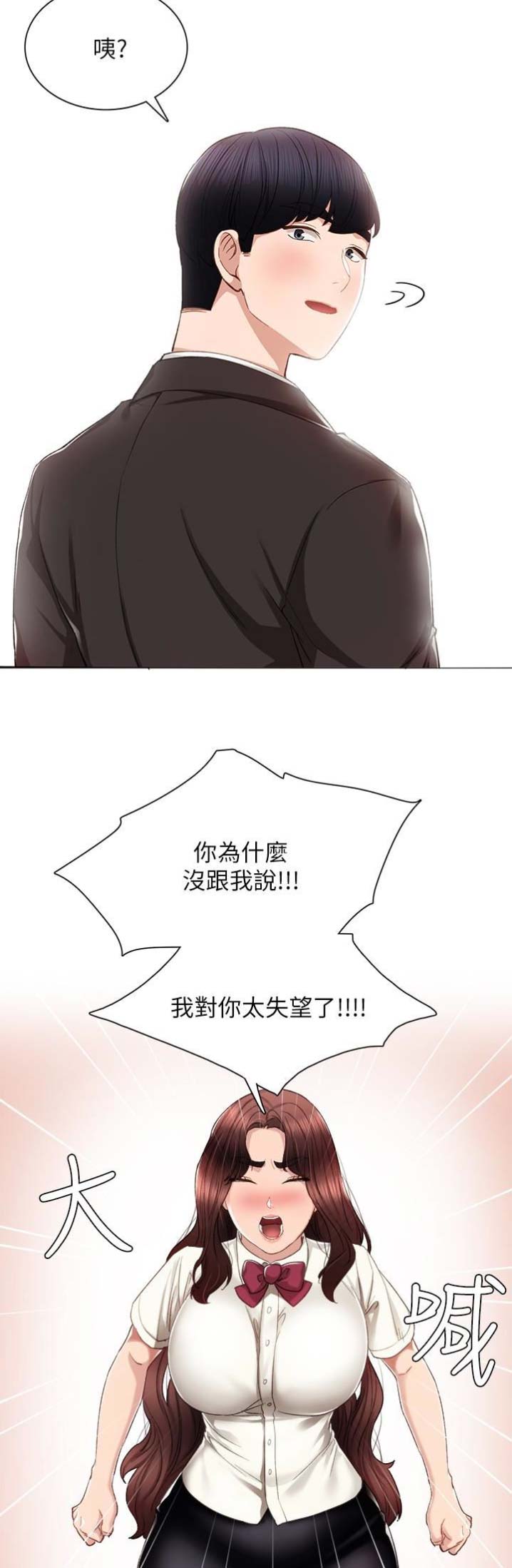 《实习主任》第36话 第17页