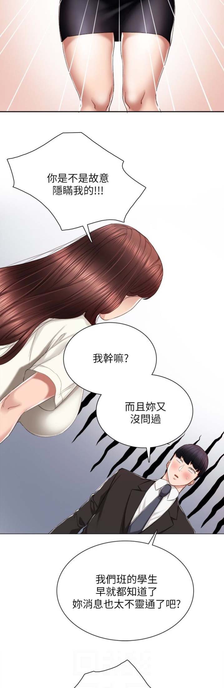 《实习主任》第36话 第18页