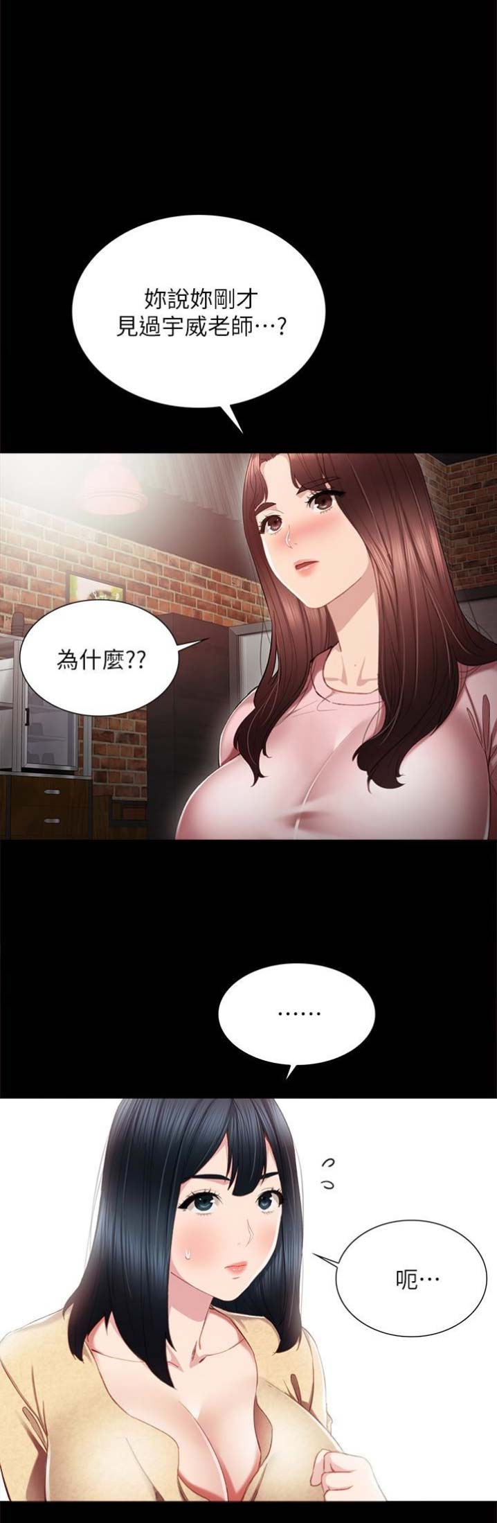 《实习主任》第36话 第1页