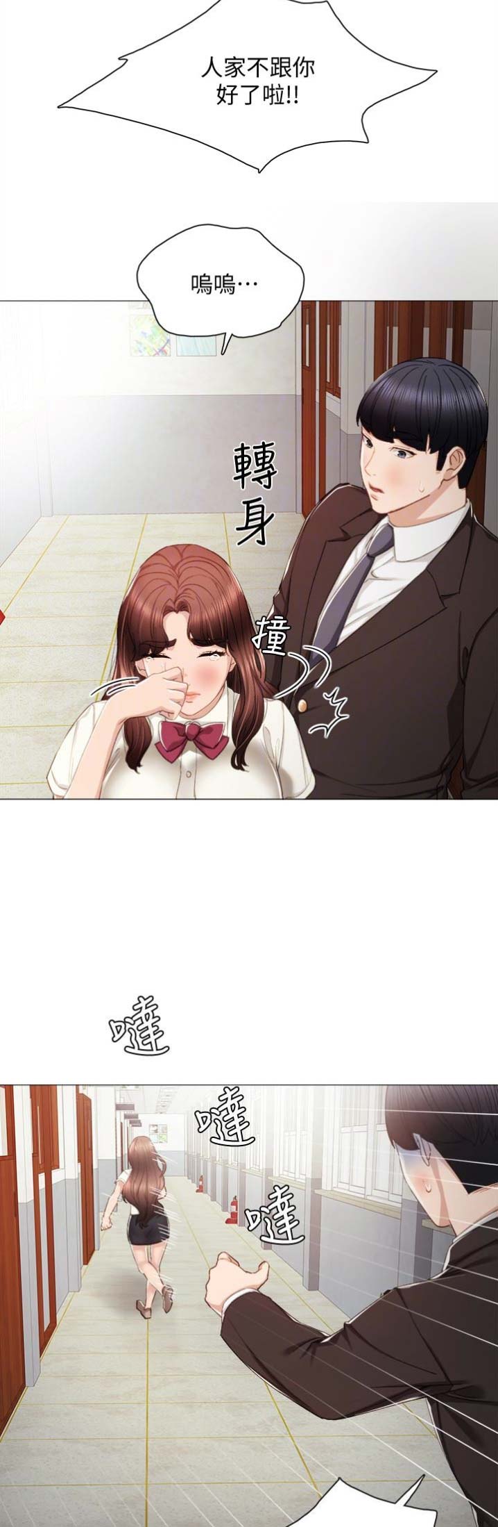 《实习主任》第36话 第20页