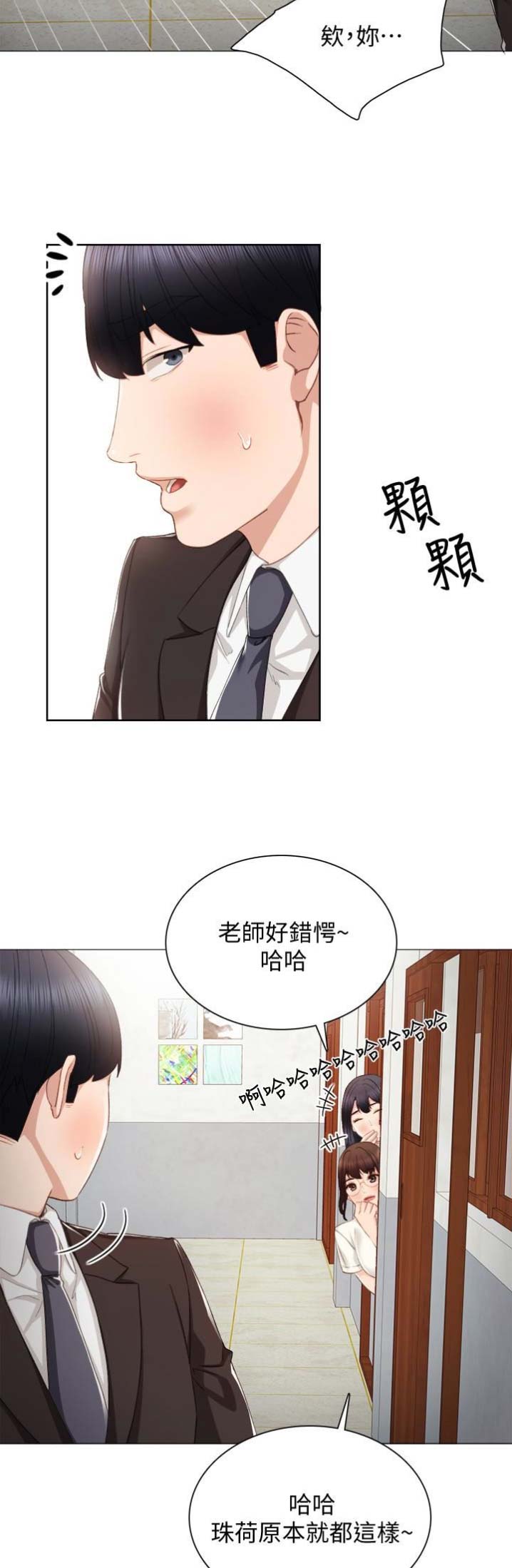 《实习主任》第36话 第21页