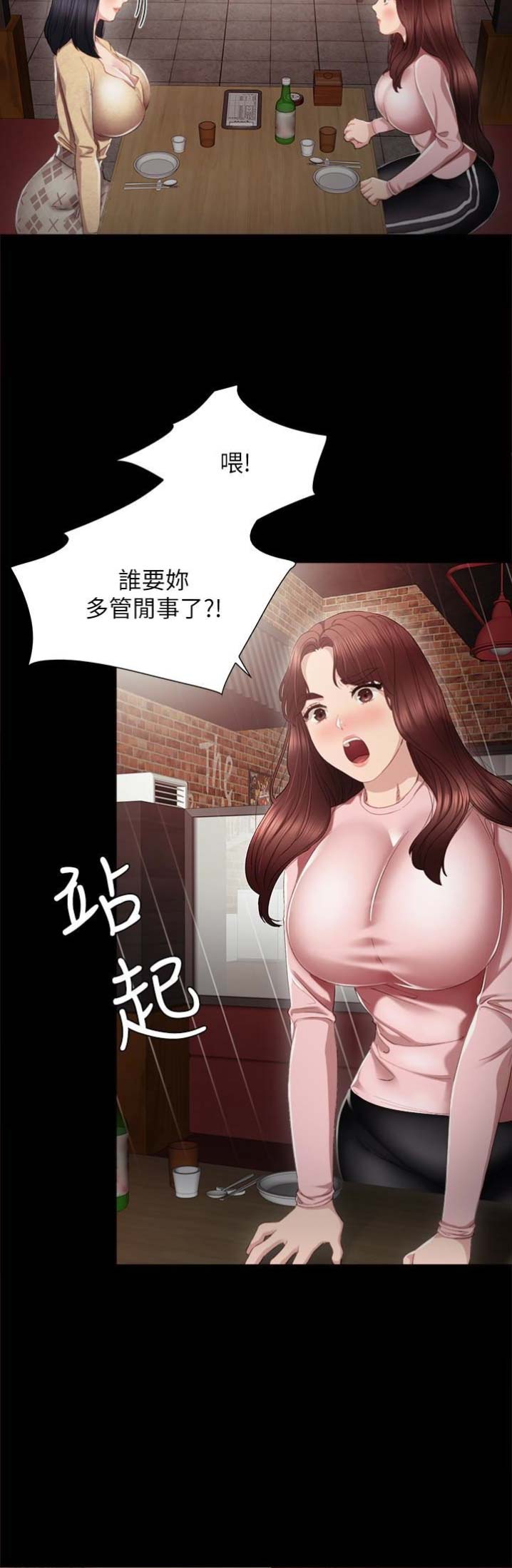 《实习主任》第36话 第3页