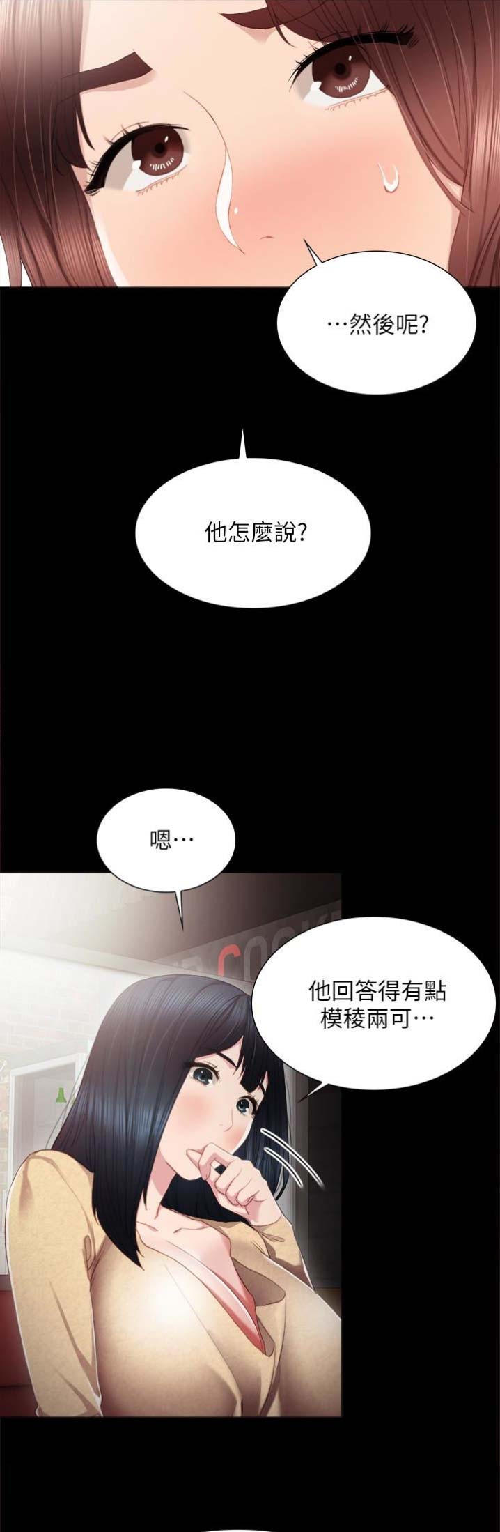 《实习主任》第36话 第4页