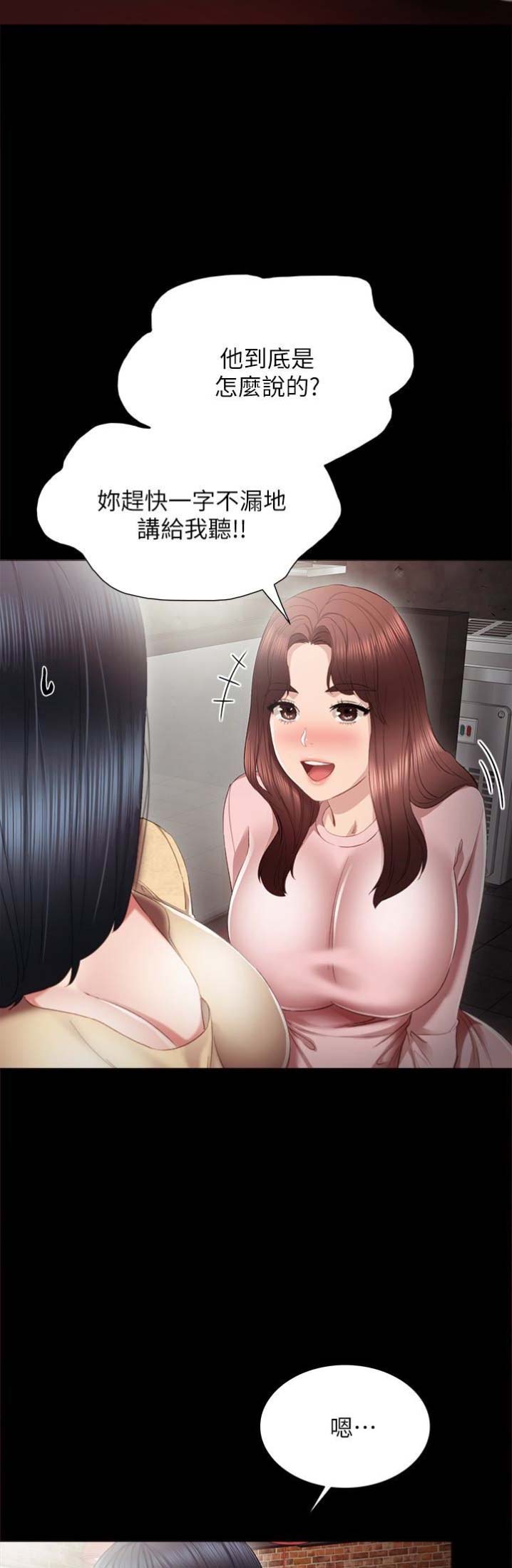 《实习主任》第36话 第6页