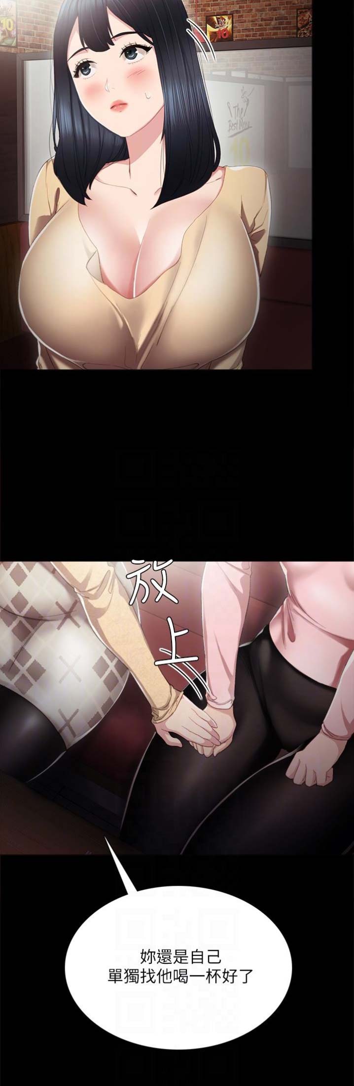 《实习主任》第36话 第7页