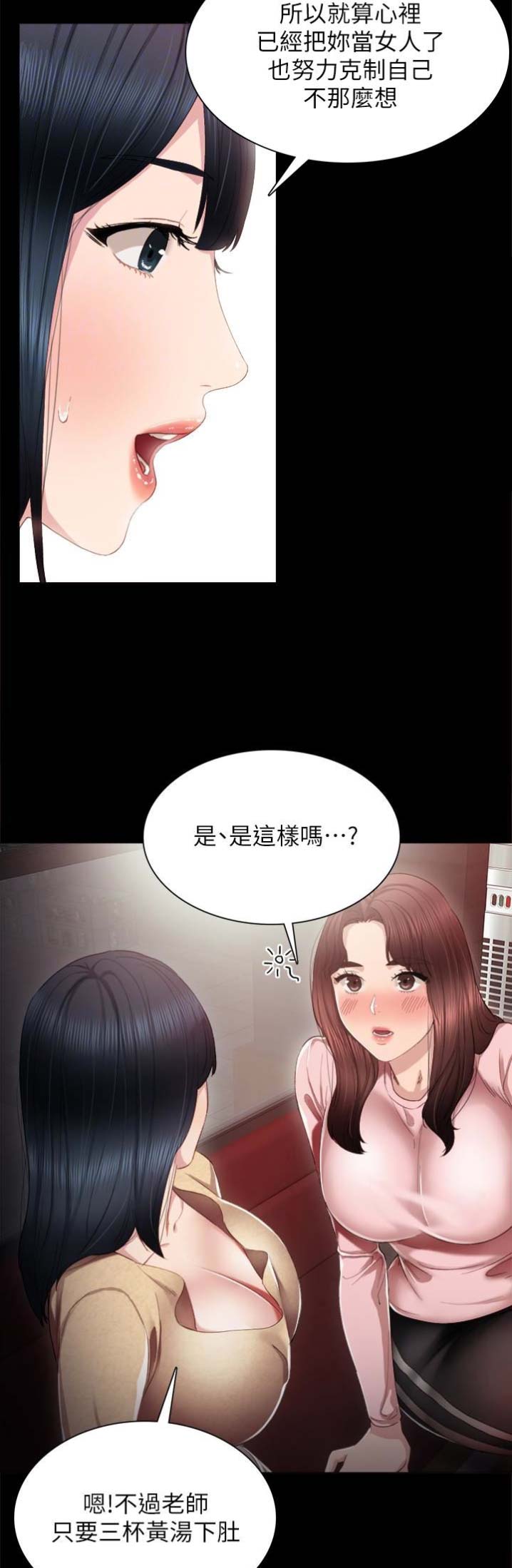 《实习主任》第36话 第9页