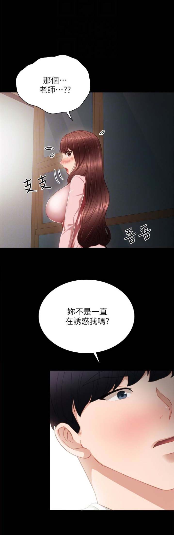 《实习主任》第39话 第17页