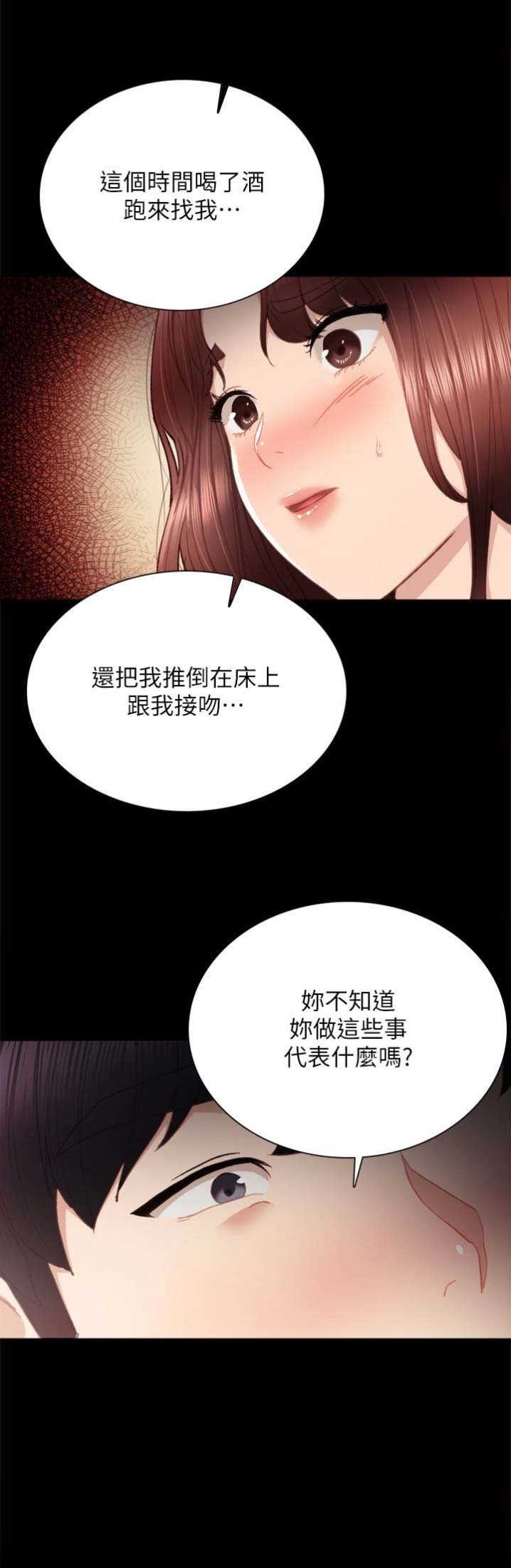 《实习主任》第39话 第18页