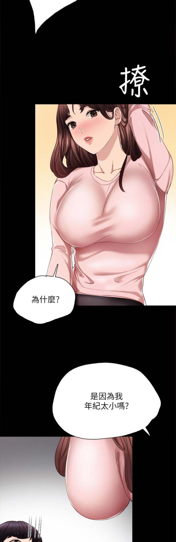 《实习主任》第39话 第3页