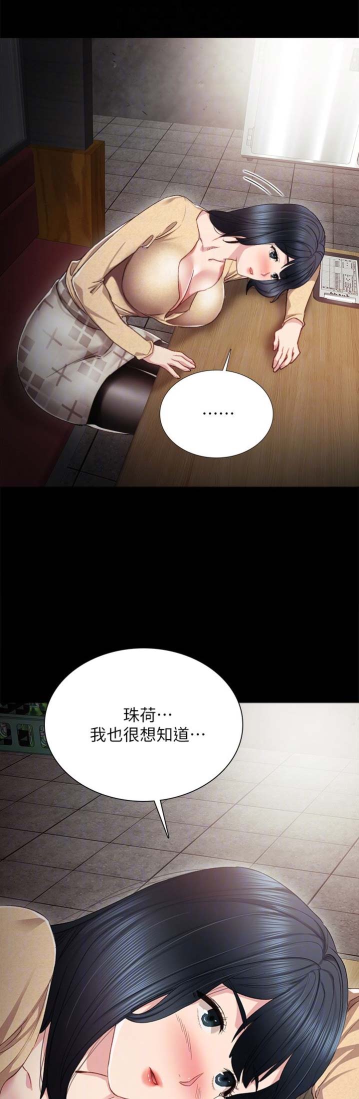 《实习主任》第37话 第14页