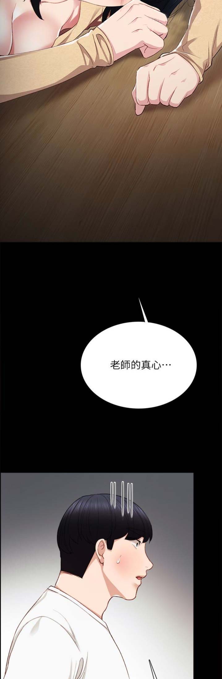 《实习主任》第37话 第15页