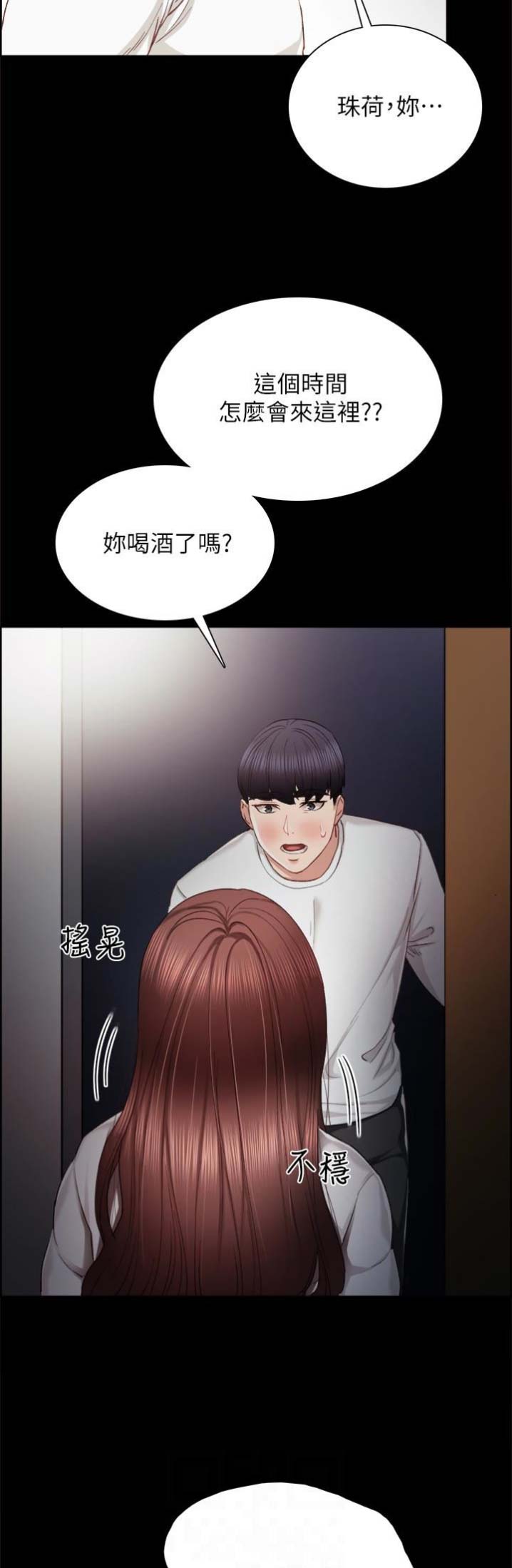 《实习主任》第37话 第16页