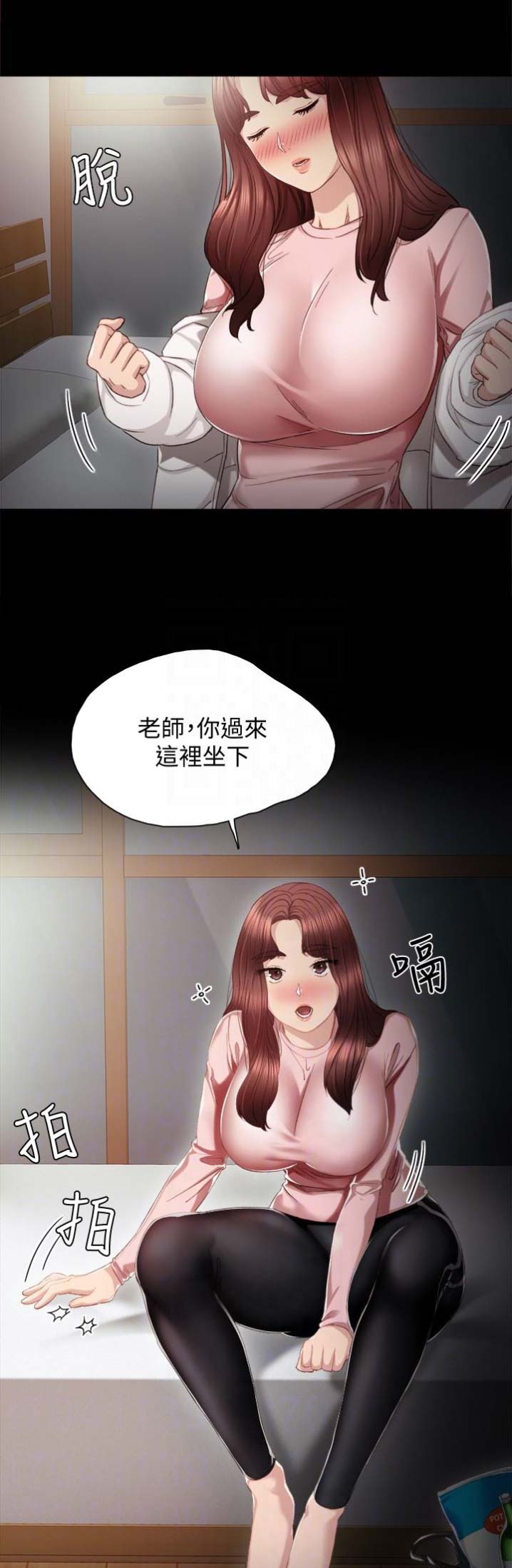 《实习主任》第37话 第19页