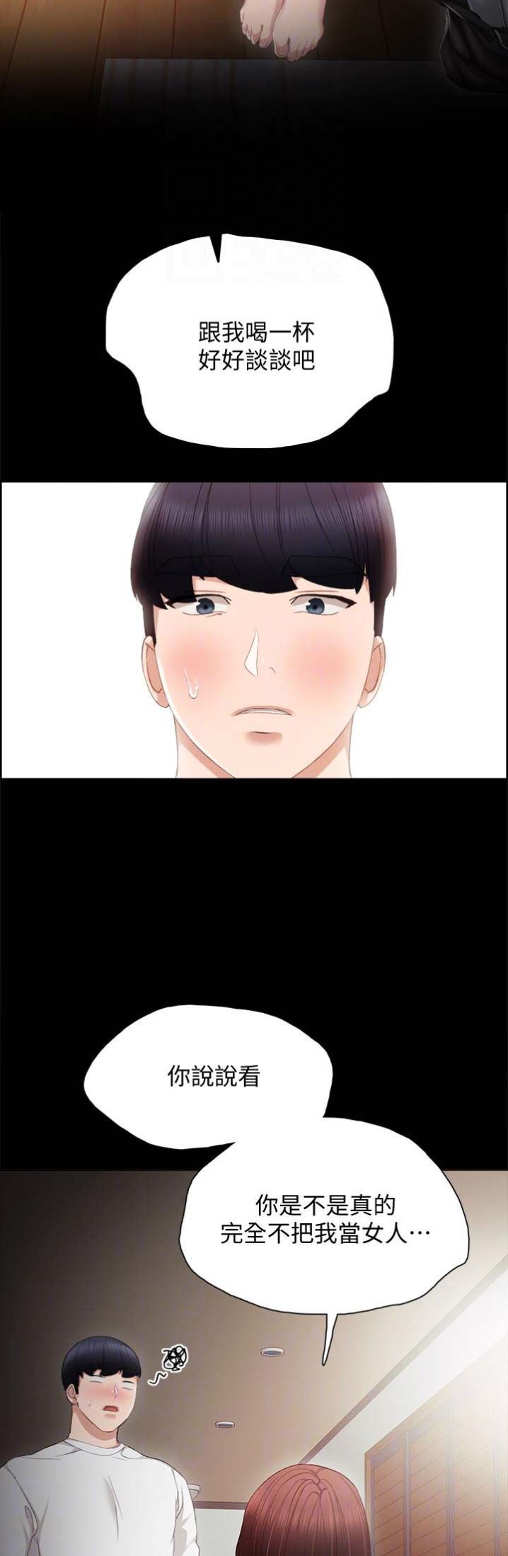 《实习主任》第37话 第20页
