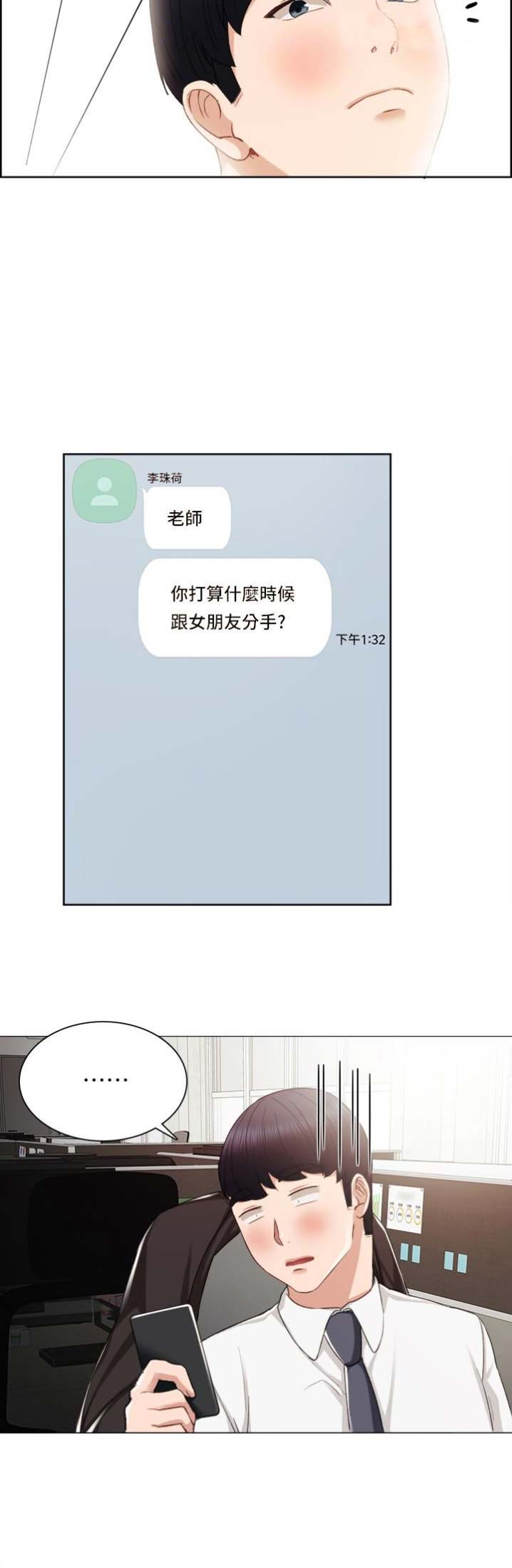 《实习主任》第37话 第4页