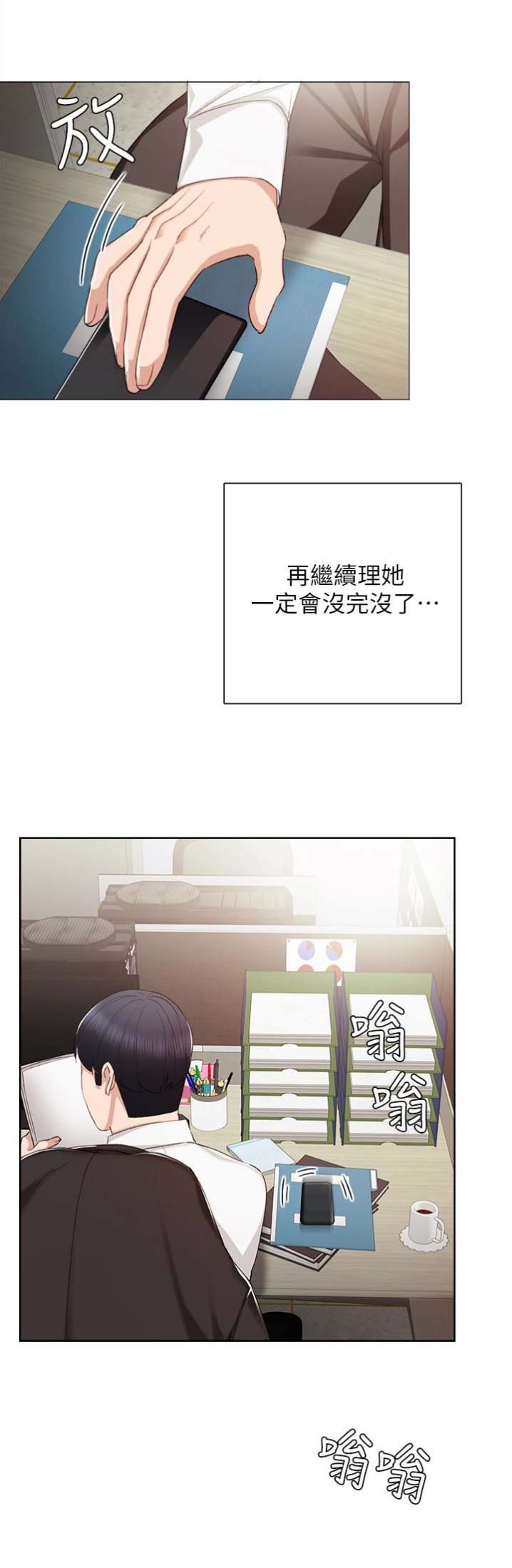 《实习主任》第37话 第5页
