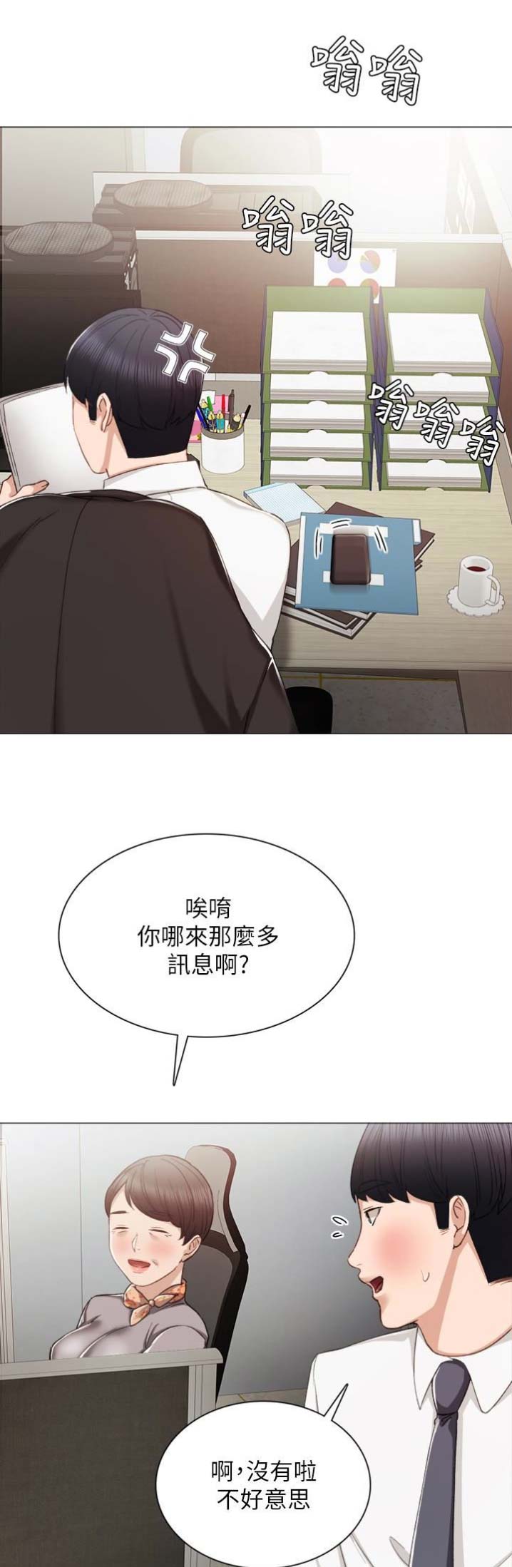 《实习主任》第37话 第6页