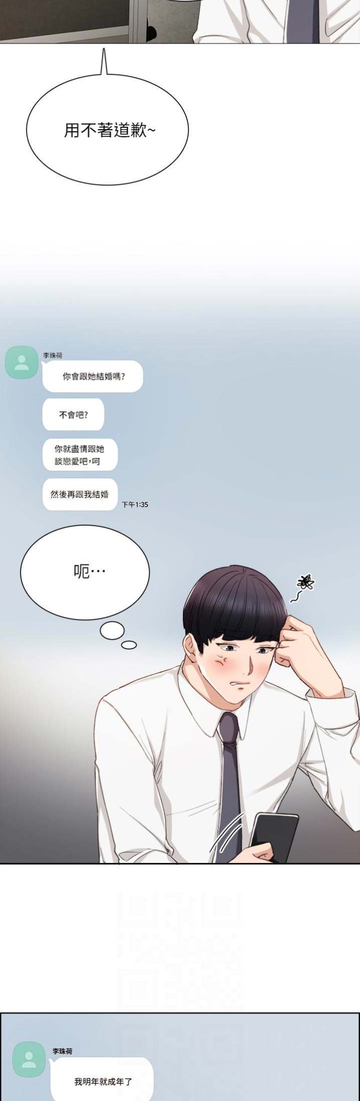 《实习主任》第37话 第7页