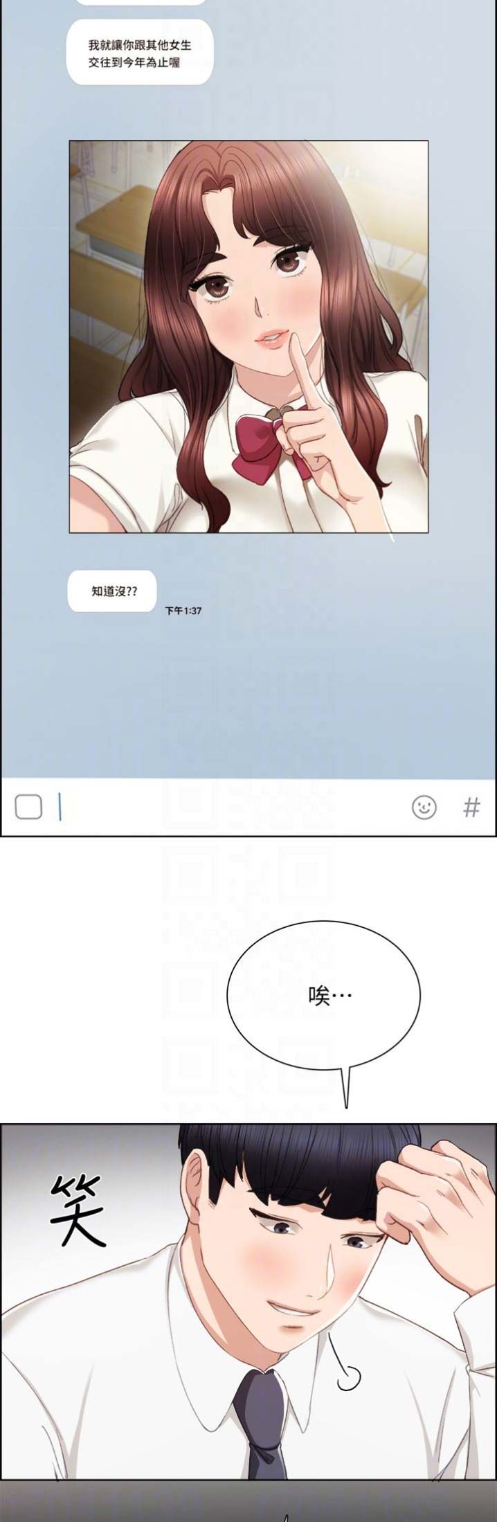 《实习主任》第37话 第8页